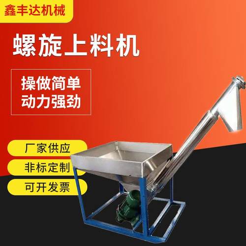 螺旋上料机 螺旋提升机料仓 螺杆旋转上料机 管式螺旋上料机