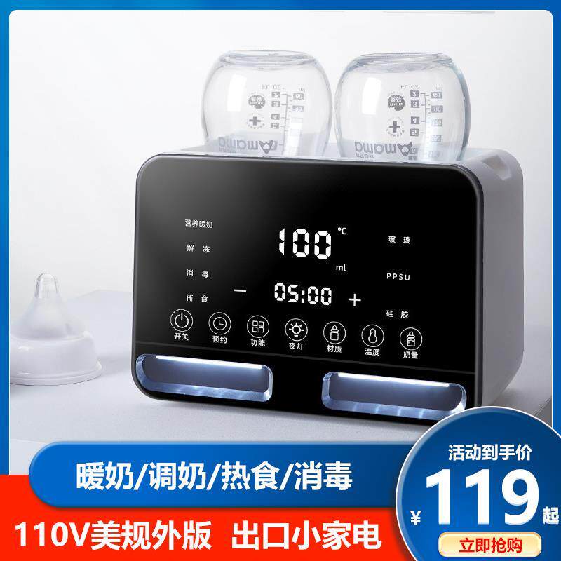 美规110V欧规220伏婴儿暖奶器加热温奶器奶瓶消毒母乳恒温调奶器