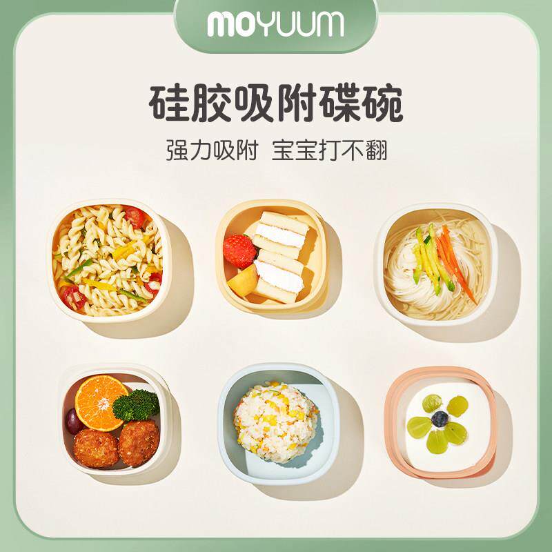 moyuum辅食碗新生婴儿专用学吃饭宝宝硅胶吸盘碗儿童餐具防漏防摔