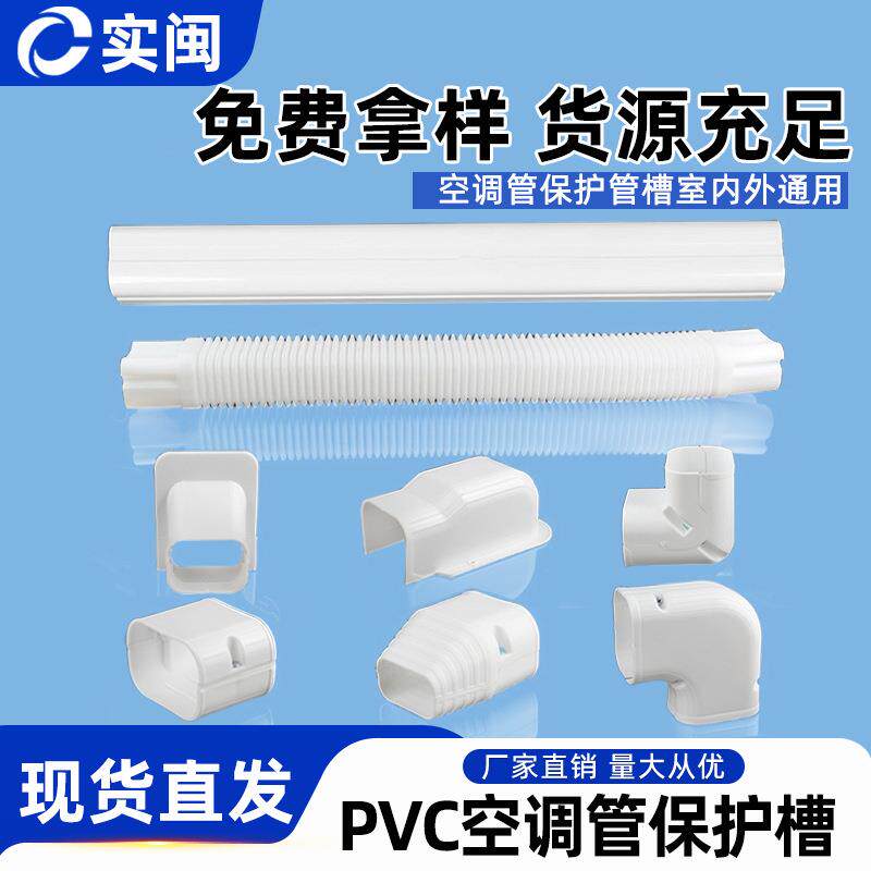 中央冷气管挂机管道盒扣槽管槽空调保护槽空调室外机装饰直接软管