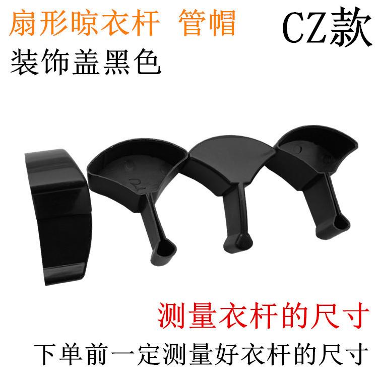 户外扇形晾衣架杆帽阻流塞老款推拉凉杆子耳朵管帽装饰盖晒衣杆管