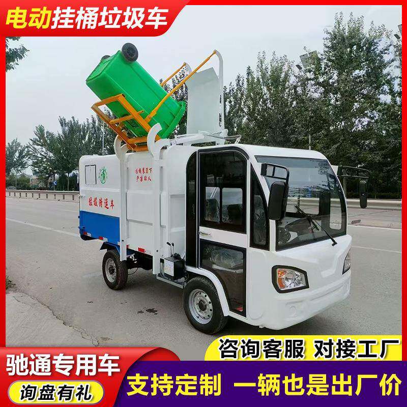 社区街道电动侧挂桶式垃圾车工业园区自动装卸小型垃圾转运车