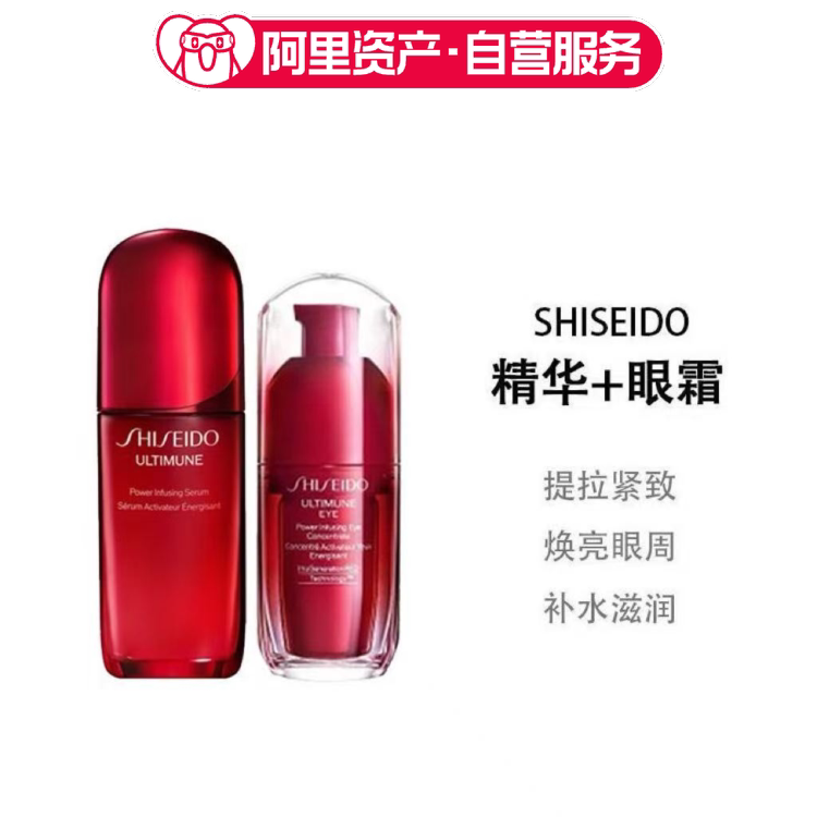 SHISEIDO资生堂红妍肌活红腰子精华50ml+眼霜15ml淡纹提拉紧致
