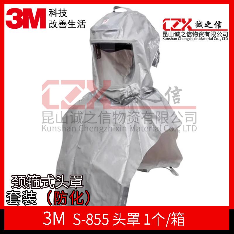 3M防护头罩S-855颈箍式头罩套装(防化)