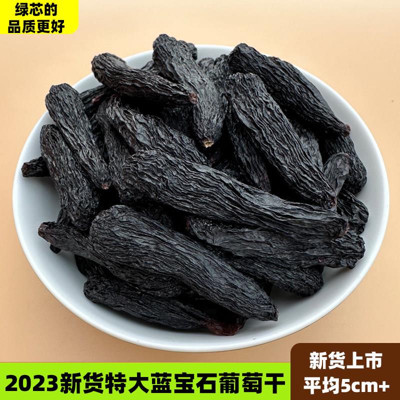 新疆大颗粒蓝宝石葡萄干500g金手指原果晾晒特大超大无籽黑葡萄干