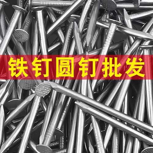 铁钉50整箱洋钉建筑工地圆钉家用钉子木工模板30木板尺寸齐全