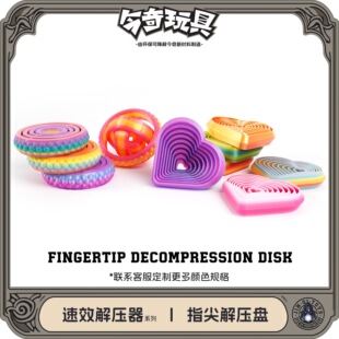 3D打印玩具烦躁圆形爱心解压神器 萝卜塔Fractal Fidget Hexagon