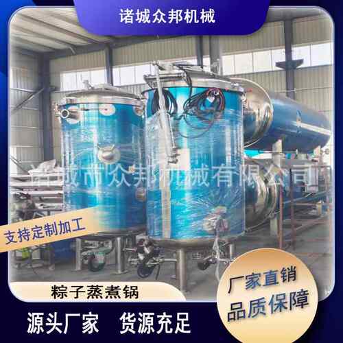 诸城加工定制立式不锈钢高温高压立式蒸煮锅粽子蒸煮锅煮粽子
