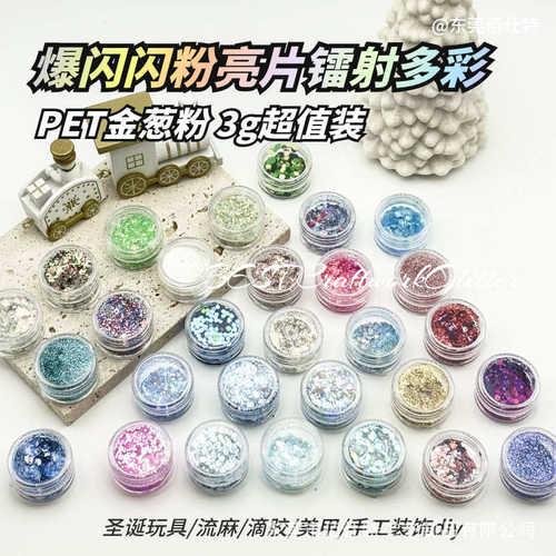 工厂直销39色金葱粉镭射幻彩 流麻闪粉DIY美甲亮片装饰填充