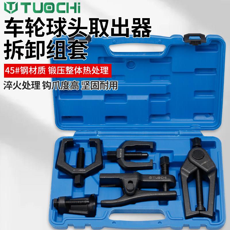 球头拆卸工具多功能专用汽车下摆臂球头取出器分离拉马汽修大全