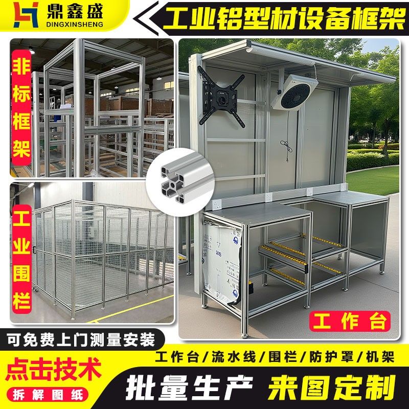 铝挤型材料框架定制4040流水线工作台设备护罩钣金非标机架工业铝