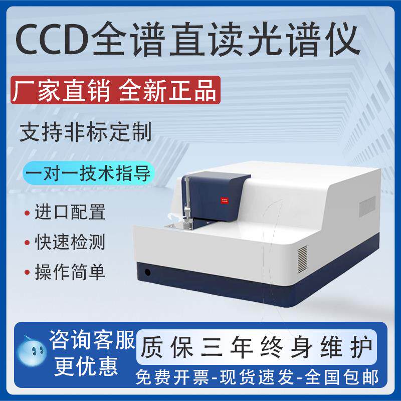 CCD全谱直读光谱仪多元素分析仪不锈钢铜铝铁金属火花直读光谱仪