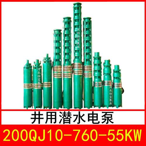 200QJ10-760/49井用潜水电泵深井泵QJR热水泵