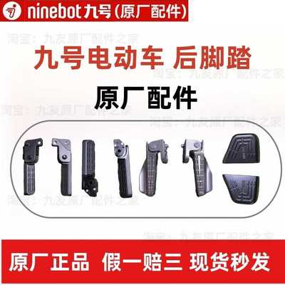 适用九9号原装后脚踏搁脚机械师2MMAX110PM95C+MZMIXNZFZ猎户座DZ