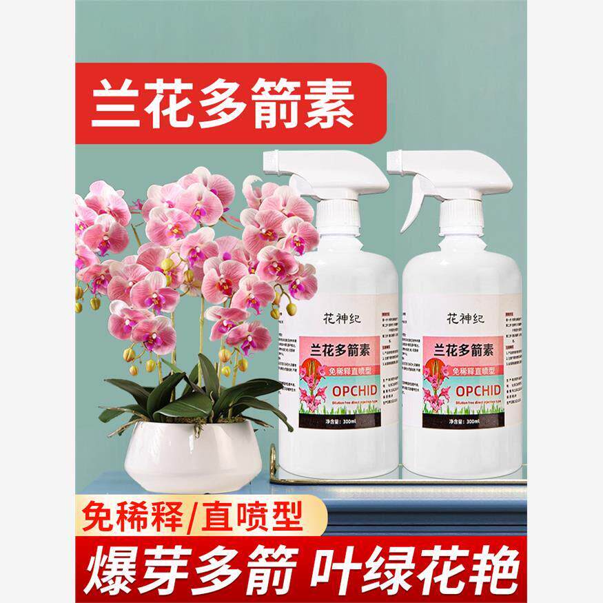 【爆箭王】蝴蝶兰专用营养液促花剑开花肥兰花盆栽免稀释专用肥料图片