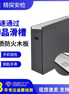 安检门滑槽配合安检门使用工厂车间置放金属物品防火材质滑槽异物