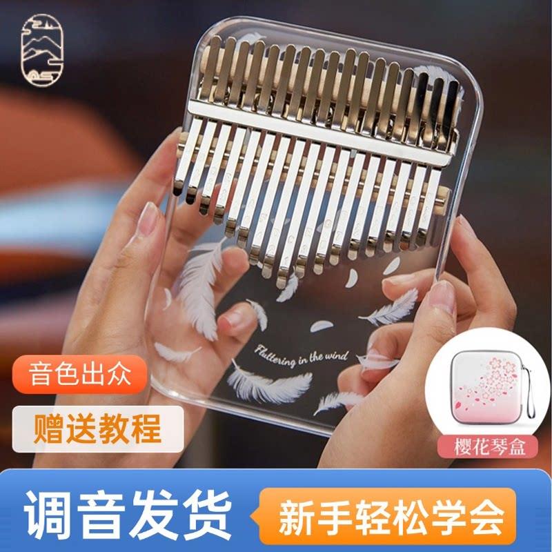 华蜀拇指琴正品女生卡林巴琴21音水晶手指钢琴初学者17音儿童乐器