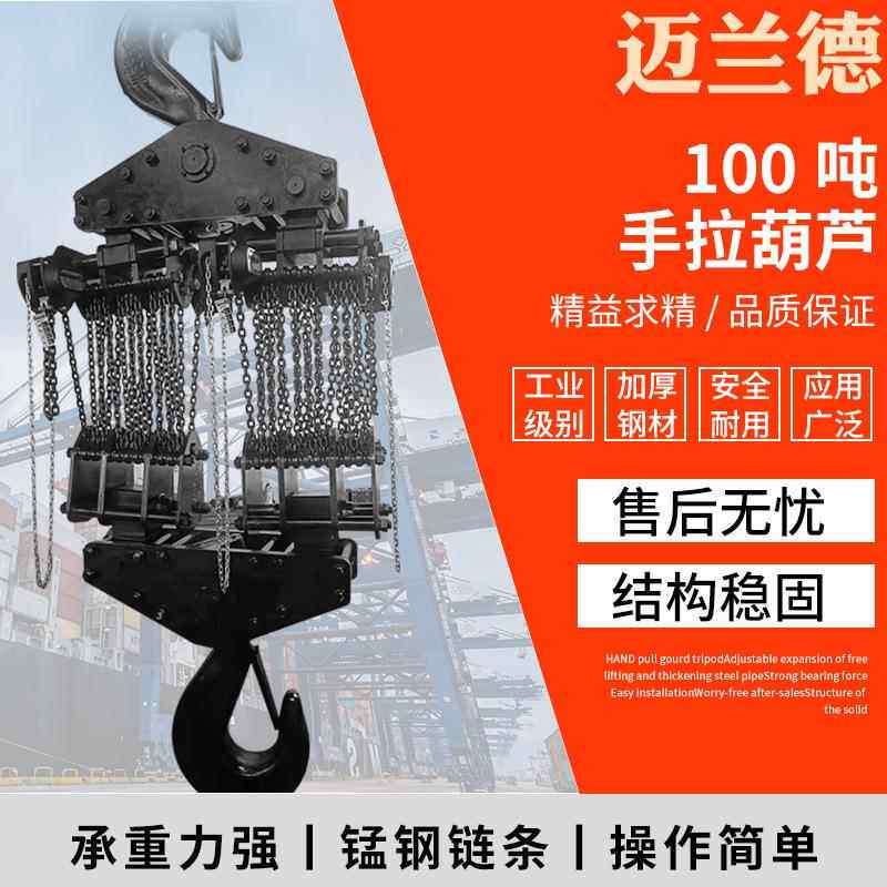 大吨位手拉葫芦100t起重葫芦厂家直销起重设备多链条式手动葫芦