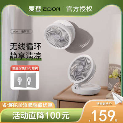 edon爱登壁挂适合厨房用的风扇可折叠充电风扇厕所专用免打孔e808