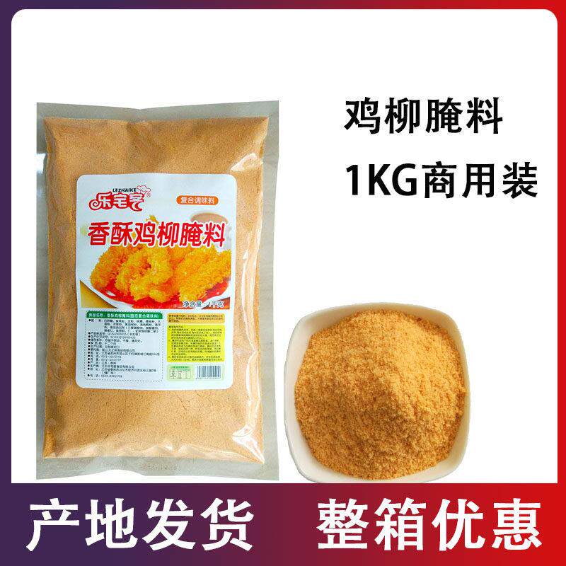 新货乐宅客鸡柳腌料1kg*20袋商用香酥鸡锁骨鸡叉骨炸奥尔良烧烤鸡