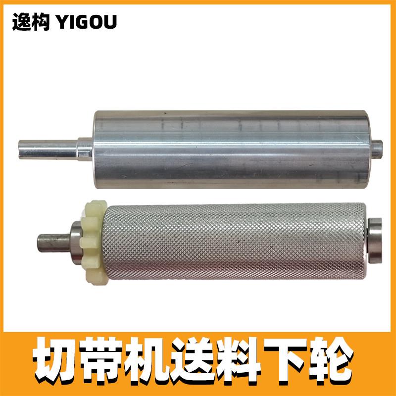 电脑全自动切带机送料轮下送料轮光轮花纹钢轮冷热切带机送料轮子
