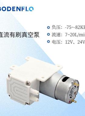 20L大流量80kpa高负压泵隔膜泵抽气长寿命美容设备电动微型真空泵