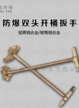 200L升油桶开盖器全铜铁桶扳手防爆双头开桶扳手双头开盖扳子工具