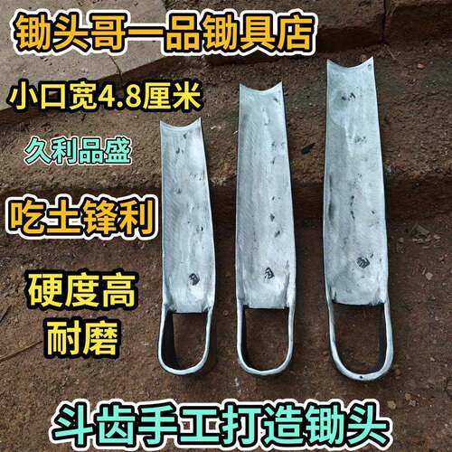 锄头哥挖斗齿手工打造挖冬笋春笋毛笋鞭笋树桩开荒挖地小口锄头