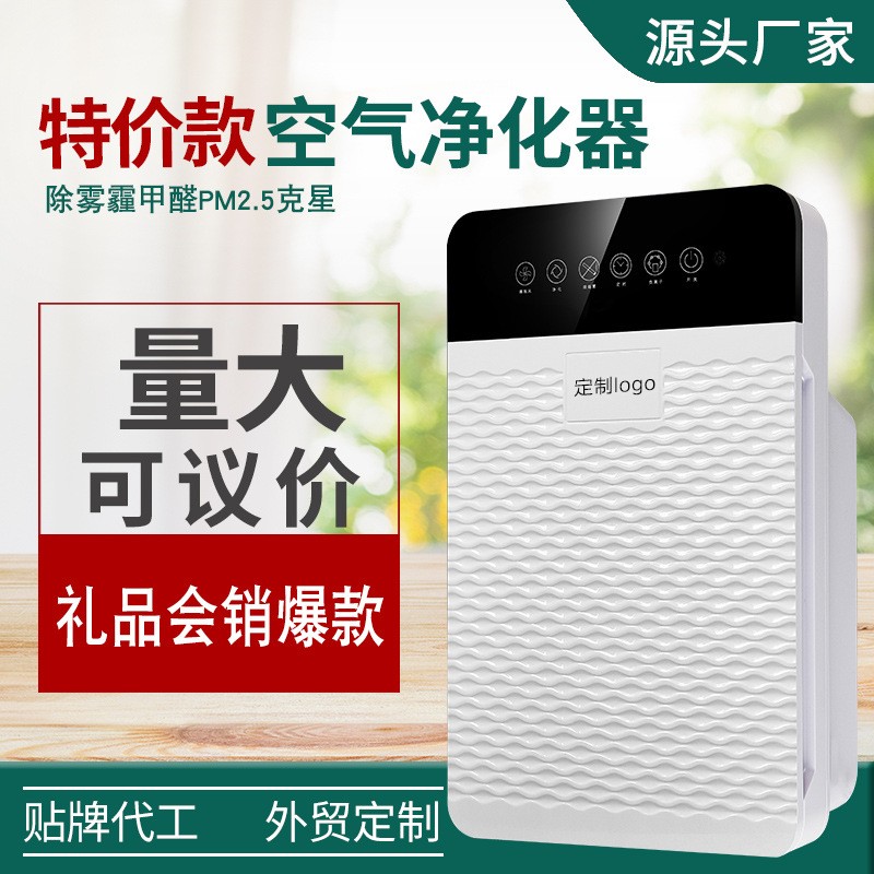 新款家用智能负离子净化器除烟除尘PM2.5会销拓客礼品空气除甲醛