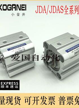 小金井KOGANEI薄型气缸JDAS/JDA12X5/10/15/20/25/30/35/40/45-B