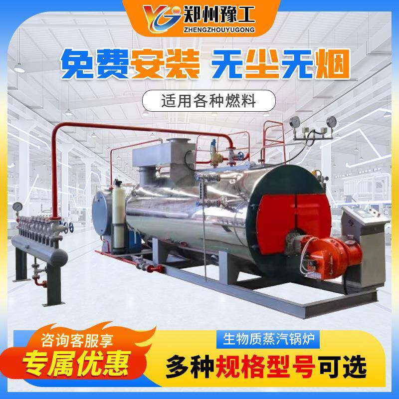 豫工业全自动食品服装厂用环保节能蒸汽发生器生物质颗粒燃料锅炉