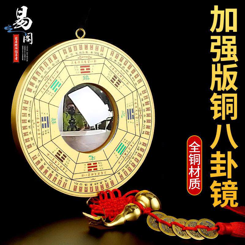 八卦镜门口家用铜镜铜九宫罗经八卦挂件凹面镜凸镜门朝门阳台挂件
