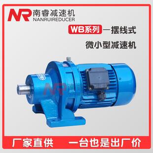 南睿摆线针减速机WB150-WF-59-90B5微型摆线减速器变速机直售