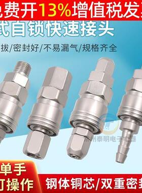 空压机C式自锁快速接头SP20/SH30/SM40/SF20风炮公母气泵软管接头