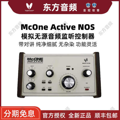 YeahTone McOne Active NOS 录音棚模拟有源音频监听控制器带对讲