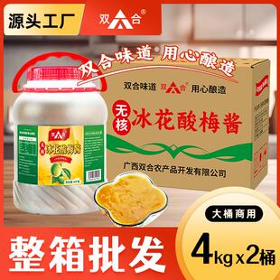 双合无核冰花酸梅酱4kg大桶商用梅子酱烧鸭烧鹅烤肉烧卤蘸料
