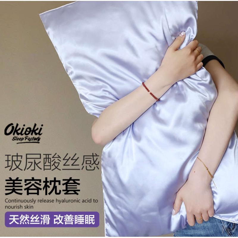 清 源价99~新西兰okioki玻尿酸冰丝枕套美容柔软亲肤丝感透气舒适