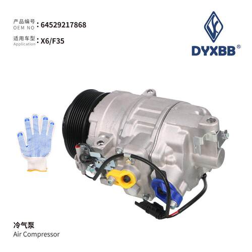 64529217868-冷气泵适用于X6/F35