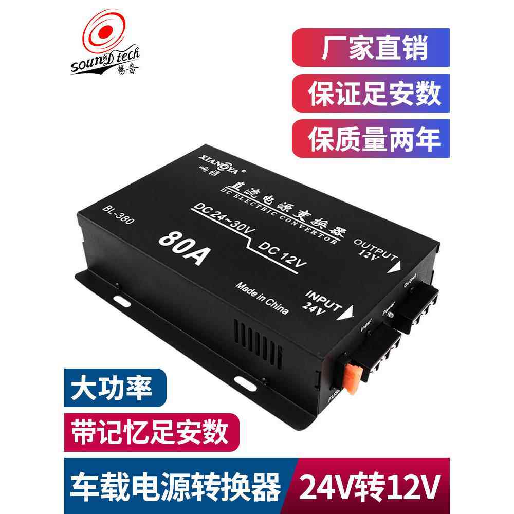 汽车降压24V至12V大功率汽车转换器卡车总线音频和视频低音炮改进