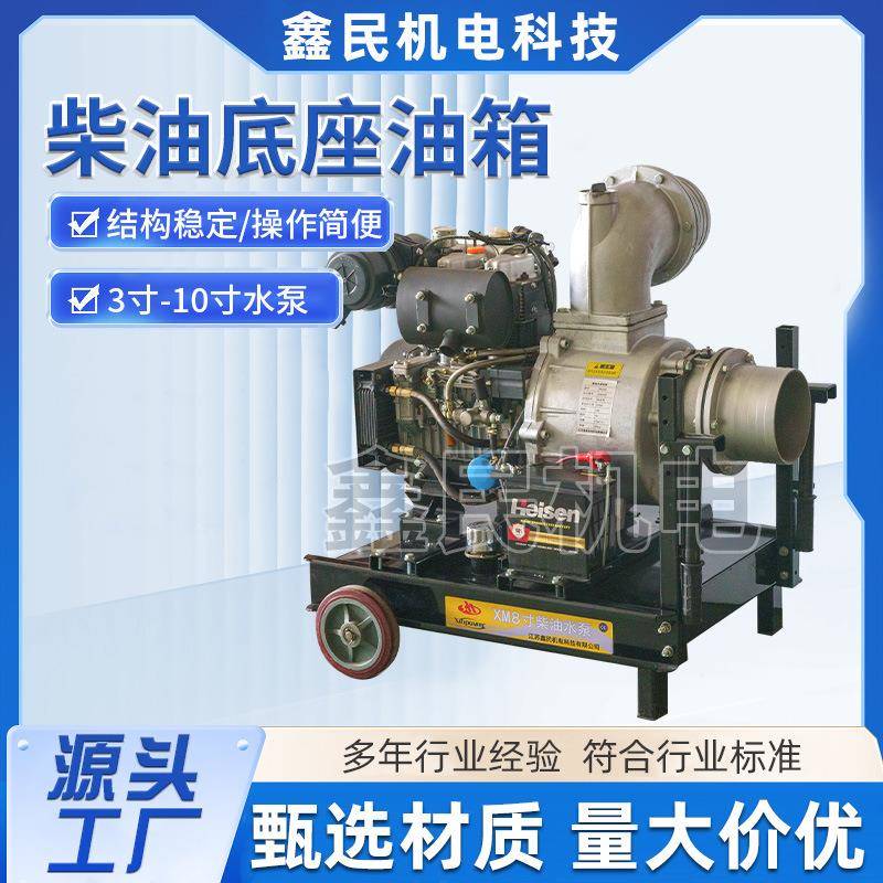 柴油底座油箱3寸-10寸水泵 厂家直供材料甄选柴油发动机底座油箱