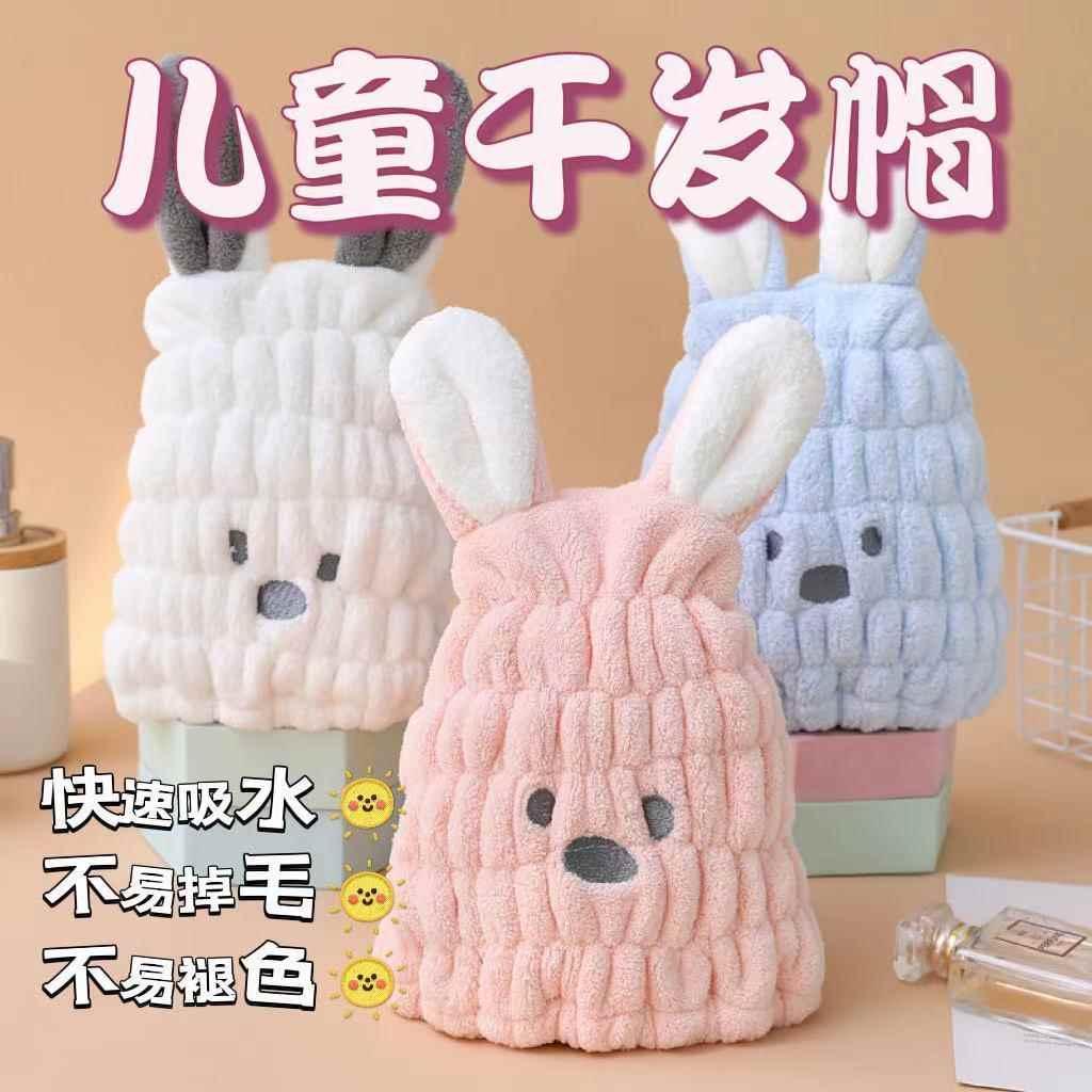 【婴童品儿童干发帽洗头速干帽子宝宝兔子儿童婴儿小兔子亲子女童图片