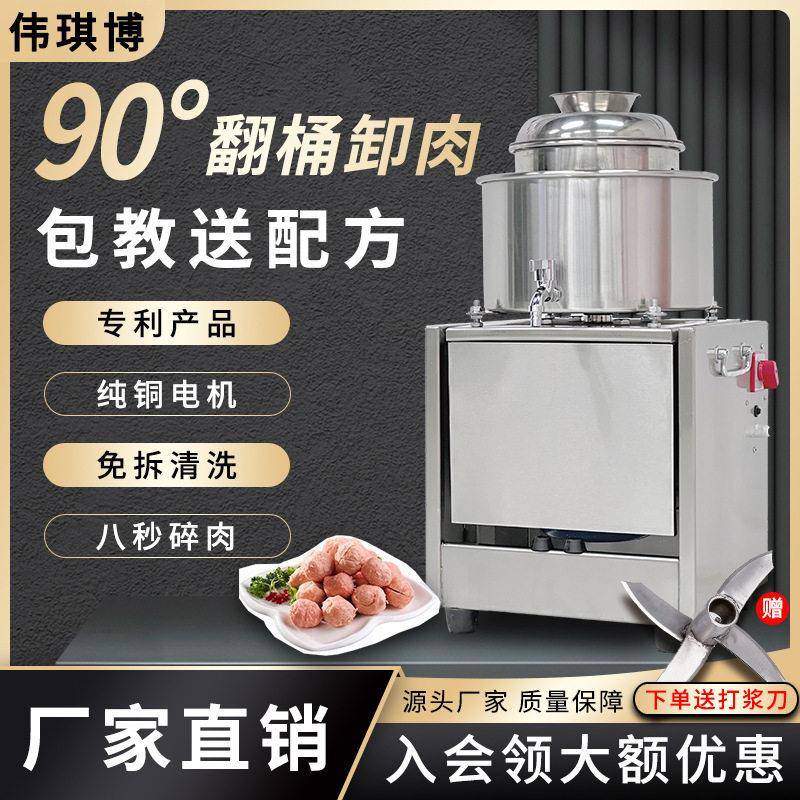 伟琪博肉丸打浆机商用丸子机潮汕牛肉丸鱼丸猪肉丸子绞肉碎肉机