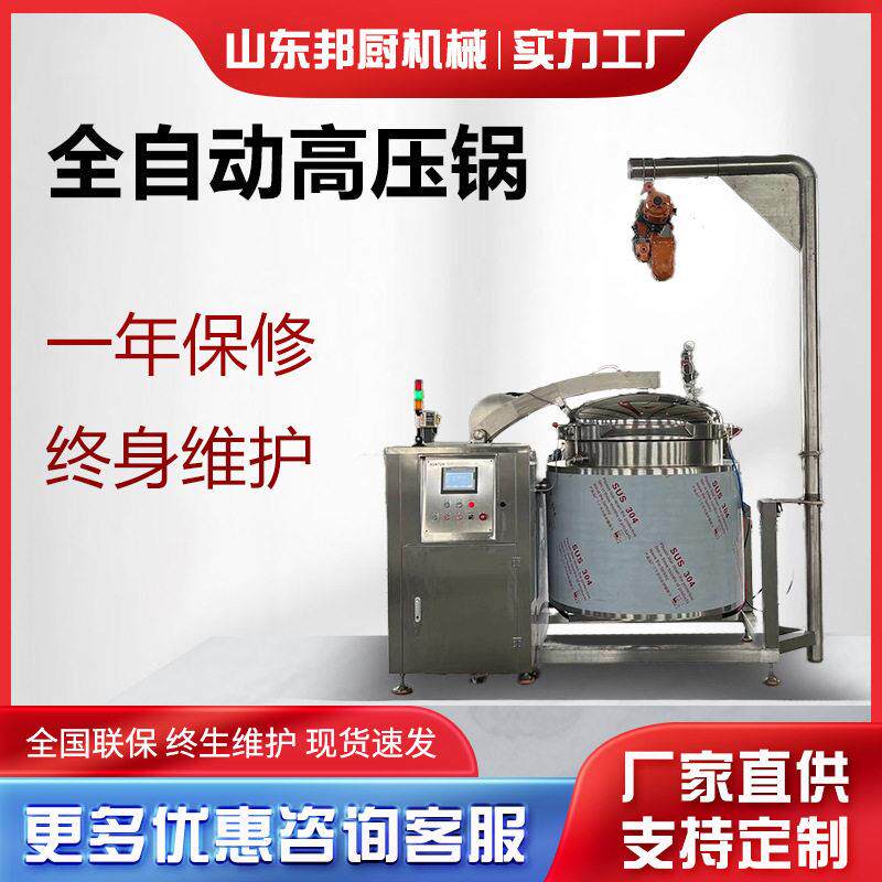 全自动压电煮锅温压蒸煮商用压力熬煮大锅骨汤压力煮锅