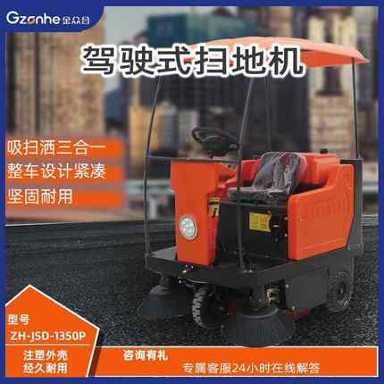 驾驶式扫地机ZH-JSD-1350P电动清扫车车间地下停车场扫地车