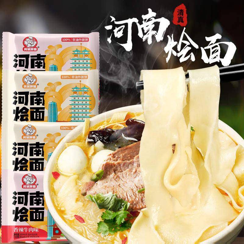 现货河南烩面 面批-发整箱香辣羊肉味牛肉味底料袋装泡面 面泡面