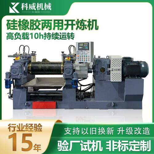 14寸双辊橡胶开炼机硅橡胶丁晴胶油循环开炼混炼炼胶机高配出口