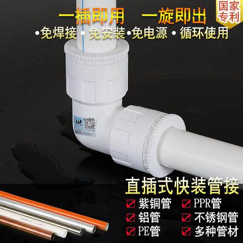插快接接头ppr铝塑管紫铜免热熔焊管接2快20 25 320 25 32弯快速