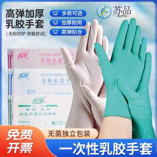 实验室 光明无粉乳胶手套 大/中/ 小号独立包装25副/ 可开票