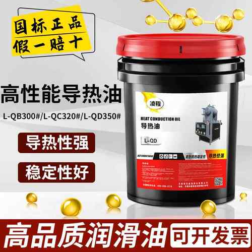 耐高温导热油320/350号反应釜300度夹层电锅炉模温机导热油润滑油
