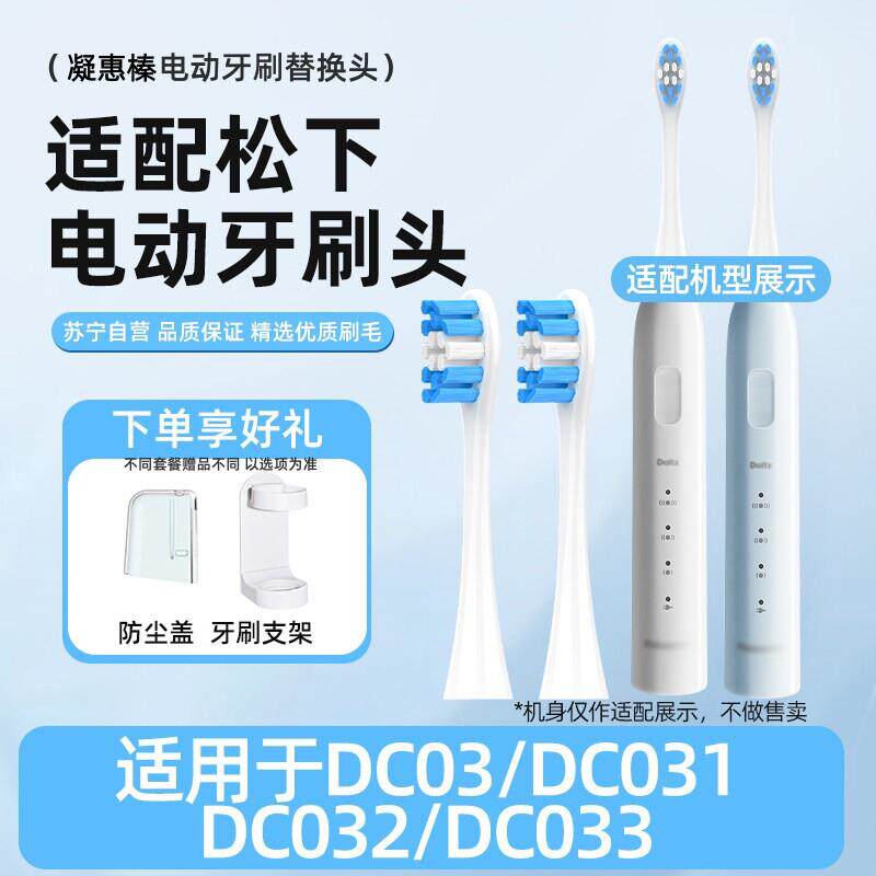 凝惠榛适配Doltz松下电动牙刷头DC031/032/033小彩刷DC03替换头
